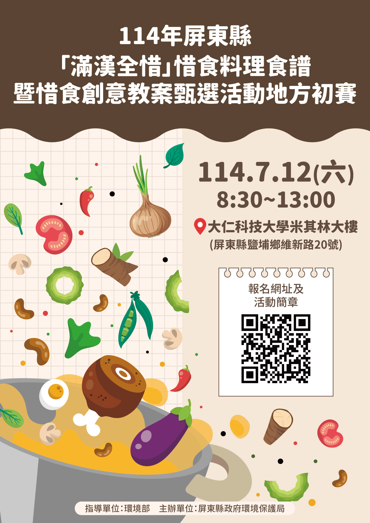 1140408 屏東環教計畫 惜食創意教案徵選活動